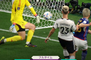 【悲報】ドイツ、4年前は韓国に負けて今年はの日本に負けるｗｗｗｗｗｗｗｗｗ