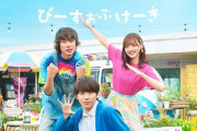 【日向坂46】舞台『ぴーすおぶけーき』、男女比率がまさかの…