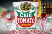 カップヌードルのチリトマトってやばいの？