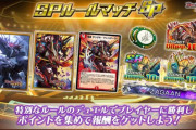 【疑問】SPルールまだほとんど手つけてないんだけど面白い？？？