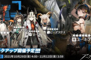 【ガチャ】明日から常設ピックアップの更新！「ア」「ユーネクテス」狙いのドクターは要チェック！