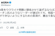 何で憲法改正待ったなしって結論にならんのか？　～　【共産党】志位氏「プーチン氏のようなリーダーが選ばれても侵略できないようにするための条項が9条」