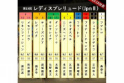 10/6(木) 大井11R 第19回 レディスプレリュード(Jpn2) 20:10発走