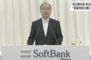 ソフトバンクG孫社長「4兆5000億円の資産売却の8割にめどが立った」