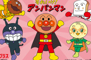 【悲報】アンパンマンの人気投票、三位に謎のキャラがランクイン