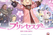 【FF14】2月26日17時から「プリンセスデー2026」が開催！ 三歌姫のシャツ＆6種類の声援エモートがイベントアイテムに！