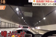 高速道路を4km/hで走るオッサンが出没