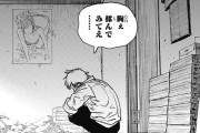 チェンソーマンの主人公なんの夢もなく終始性欲で動く主人公だったｗｗｗｗｗ