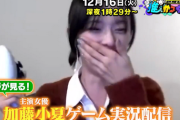 【速報】加藤小夏さんのゲーム実況、ついにテレビで特集されてしまう
