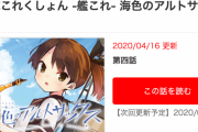 【艦これ】敷波が主人公の公式漫画「海色のアルトサックス」第4話来てるぞ！