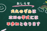 【FF14】レイド早期攻略動画を投稿している犬丸のぞみさん、動画投稿休止を発表「現在の環境をみると自身の活動がノイズになりやすい」