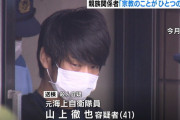 安倍元首相殺害の山上徹也を死刑にする署名、徐々に集まり始める・・・