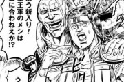 北斗の拳読んでるんやが
