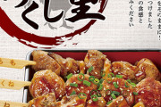 【３種の】なか卯さん、なんと焼き鳥をそのままのせた「鶏づくし重」を発売wwwwwwww（画像あり）