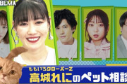 【見逃し配信】昨夜放送、高城れに＆ぜっとくん出演『ななにー 地下ABEMA』見逃し配信スタート！