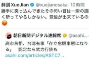 中国の大阪総領事「台湾有事に突っ込んできたらその汚い首は斬ってやる」「民族的潰滅を喰らうぞ」