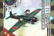 【艦これ】かぼちゃの交換装備2周目あるのかな