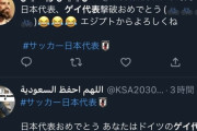 ドイツに勝った日本、海外ネット民に勝手に反LGBTの象徴にされ感謝される