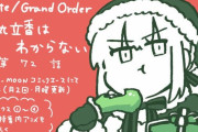 【WEBコミック】「Fate/Grand Order 藤丸立香はわからない」第72話と「Fate/Grand Order フロム ロストベルト」第29話などが更新