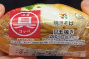 【画像】セブンイレブン、狂うｗｗｗｗｗ