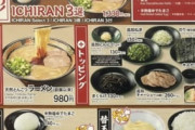 【悲報】天然とんこつラーメン専門店 一蘭さん、高すぎるｗｗｗｗｗ
