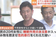 ｢暑いから飲みな｣ エアコン修理の男(40)､住人の女性に睡眠薬入りの飲み物を差し入れて眠ったところを性的暴行