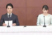 【結婚会見】眞子さんと小室圭さん「誤った情報が事実であるかのように取り上げられ、物語となって広がっていくことに恐怖心」