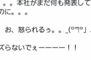 HTC Japan公式Twitter｢バズったら怒られるぅ…バズらないでぇー！！｣
