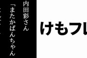 内田彩さん「また、けものフレンズのみんなと、かばんちゃんとして、一緒に『ようこそジャパリパークへ』を歌える日が来るなんて、本当に嬉しかった…！」
