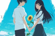 アニメ映画『夏へのトンネル、さよならの出口』が今日から公開、内容は「結構 面白い」と絶賛される！！