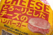 【画像】山崎製パンのあのハンバーガーの正しい温め方をガチ勢が提唱し話題に