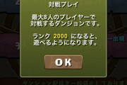 【8人対戦】P「ランク900以上制限は当日中に緩和したい」→結果「2000以上制限」で配信停止に・・・【反応まとめ】