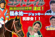 【競馬】柴田善臣って決して下手ではないよな