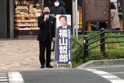 【ｗ】立民・福山幹事長事務局「昨日の朝の街宣は、歩道に戻ってマイクを握らせていただきました。ご指摘ありがとうございます！」→また場所がｗ