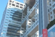 【悲報】フジテレビ ｢制作費は下げるけど局員への激励金を2倍にします！｣