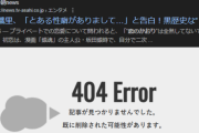 【悲報】前田「恋のかおりは全然してないですね～」テレ朝の記事が突然削除