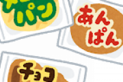 【職レポ】”山崎パン工場”でバイトしてたけど質問ある？