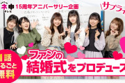 【朗報】AKB48 ネ申TV 「ファンの結婚式でサプライズを成功させろ！ 」無料配信 キタ━━━(ﾟ∀ﾟ)━━━━!!