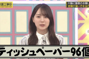 賀喜は7800円のティッシュを買う時高いと思わなかったの？
