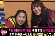 ｢ “打倒!佐々木作戦” を計画する玉井＆高城!!」テレ朝動画『ももクロChan』最新回 配信開始！