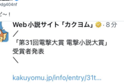 【訃報】電撃大賞で大賞を獲った作家、受賞から1ヶ月で死去