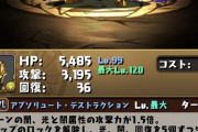 【パズドラ】アブソリュートタルタロス交換するべき？