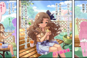 【デレステ】シンデレラガールズ劇場わいど☆　第259話