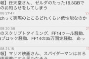【悲報】FF16の現在の予約状況