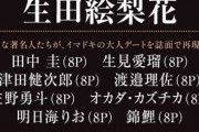 【元乃木坂46】生田絵梨花 表紙『東京カレンダー2022年7月号』買うしか