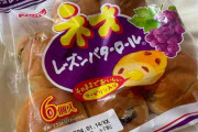 6個→5個に減量されていたフジパン「ネオレーズンバターロール」、6個にサイレント増量