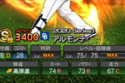 【プロスピA】アルモンテの弱体化ちょっと厳しすぎん？【画像】