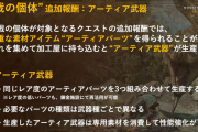 【モンハンワイルズ】アーティア武器と生産武器のバランスってどうなんだろうか？【MHWilds】