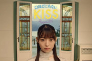 【速報】『口ほどにもないKISS』のMV、あの作品のオマージュだった!!!!