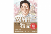 マンガ安倍晋三物語1980円　お前ら、もう既に予約したよな